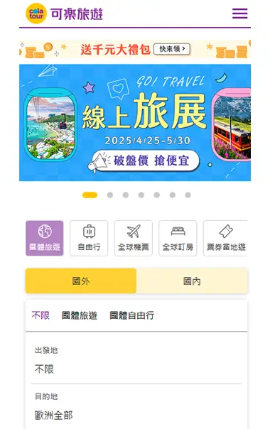 可樂旅遊選購商品