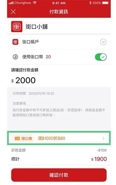 折抵街口券