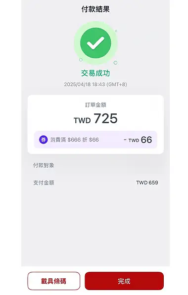 付款完成