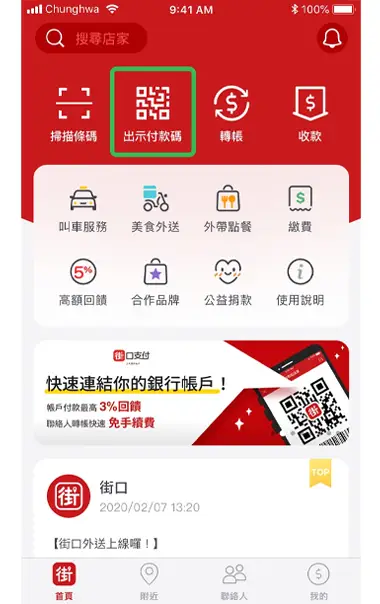 出示付款碼