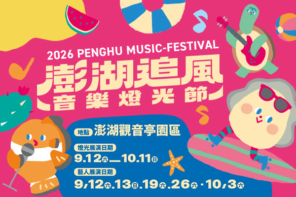 追風音樂燈光節