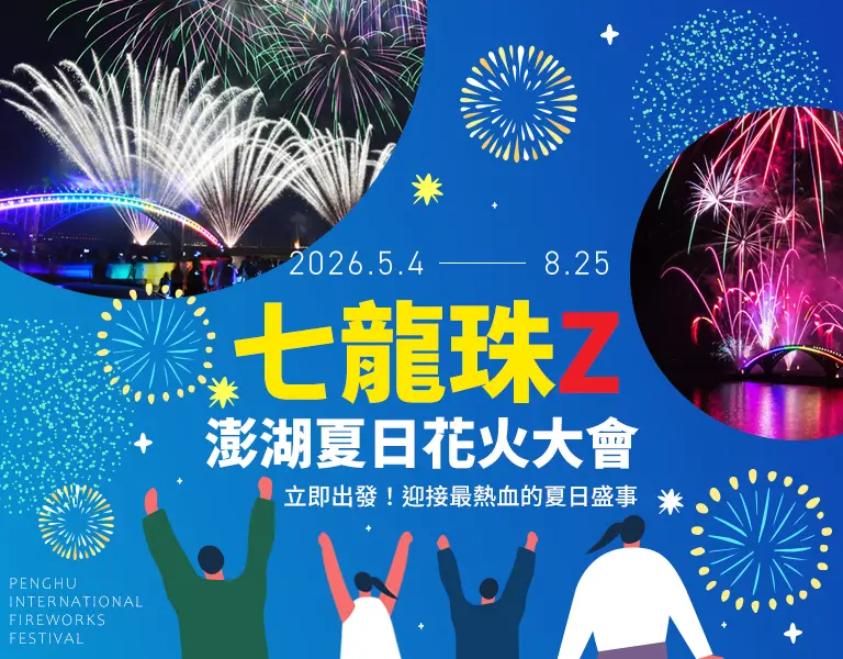 花火節