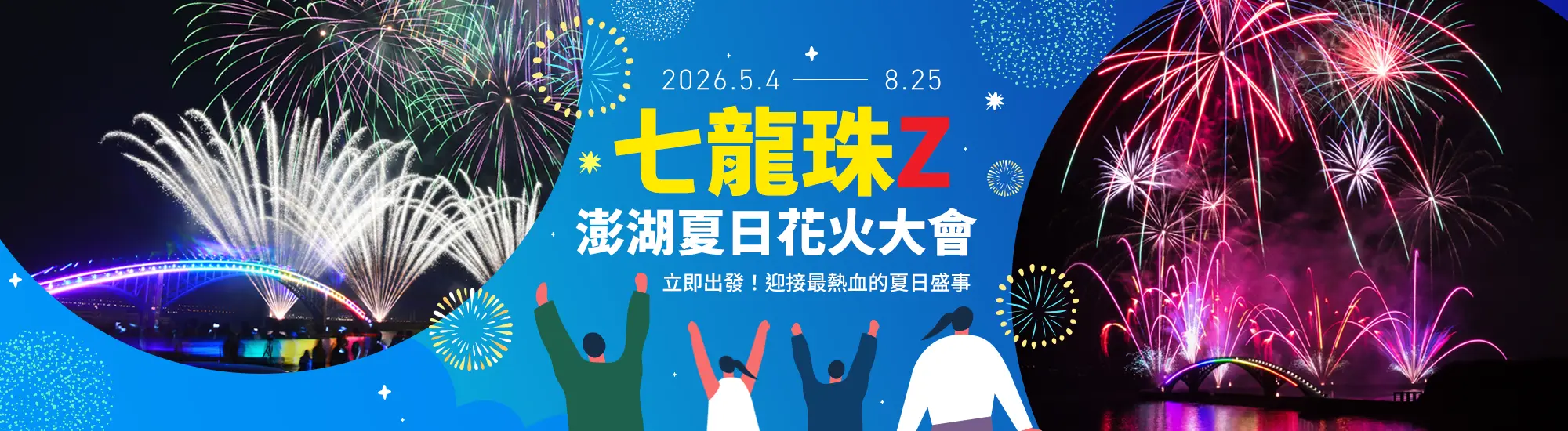 花火節