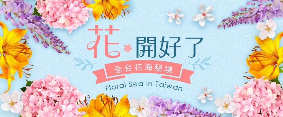2023國內賞花自由行