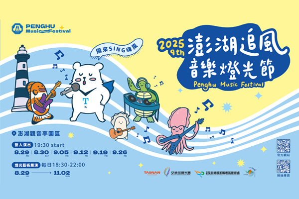 追風音樂燈光節