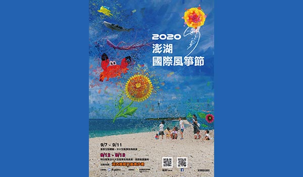 澎湖國際風箏節