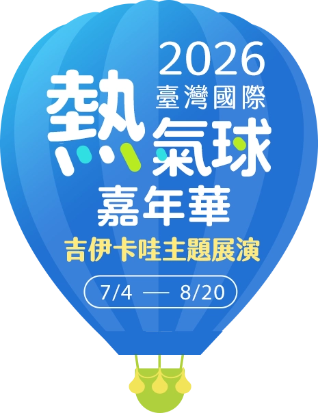 2026熱氣球團體行程