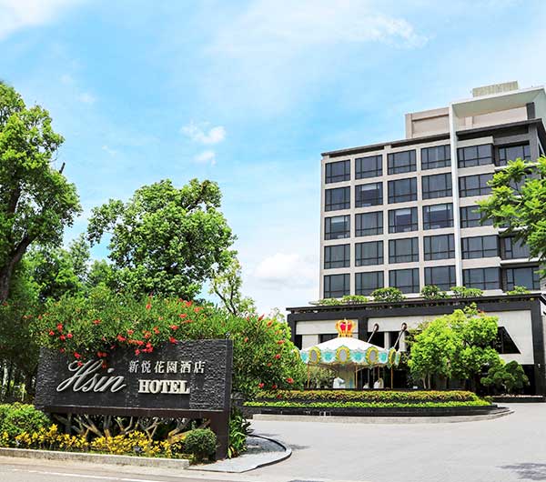 嘉義新悦花園酒店