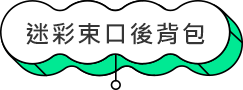 運動後背包