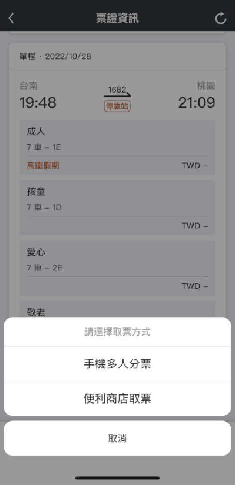選擇手機多人分票