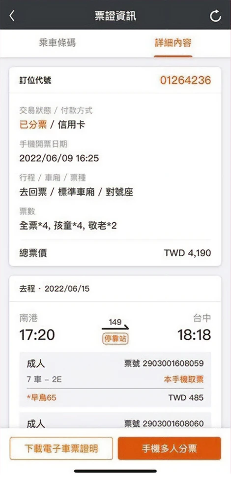 點選手機多人分票