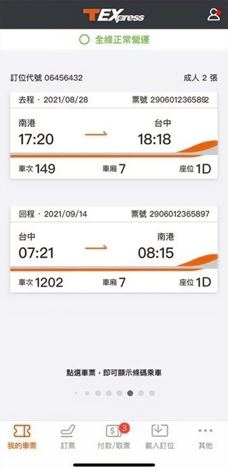 取票完成後，我的車票內會收到乘車票證