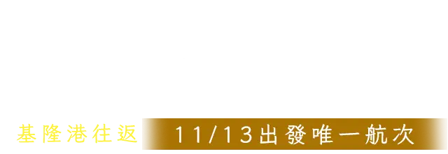 歌詩達郵輪莎倫娜號