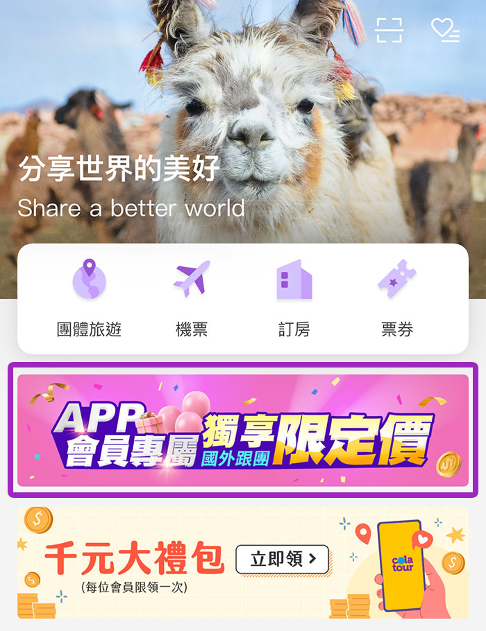 下載可樂旅遊-App Store