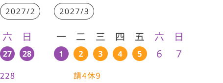 2027 228和平紀念日