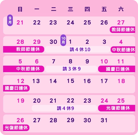 2025連假行事曆