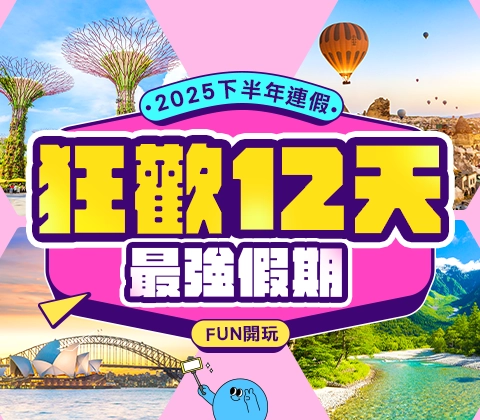 2025下半年連假