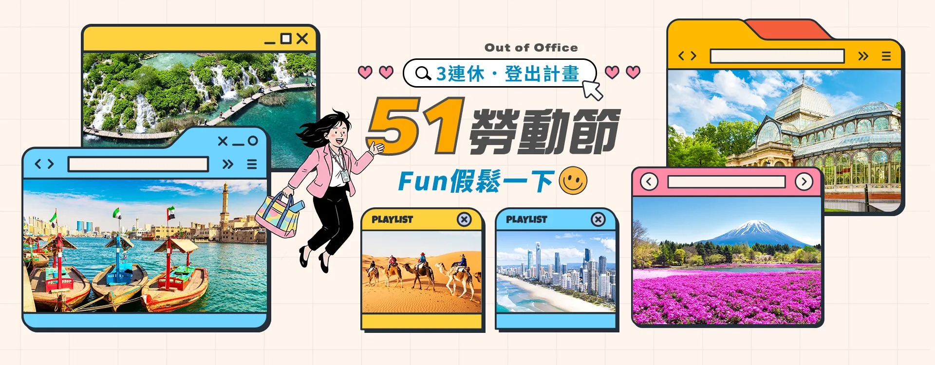 202651勞動節連休 202651勞動節連休