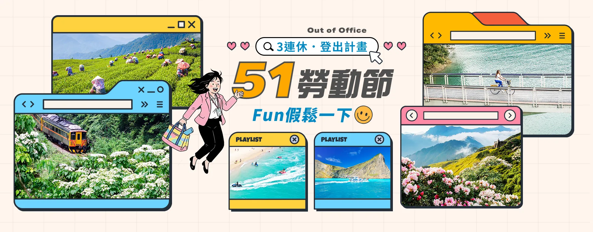 202651勞動節連休 202651勞動節連休