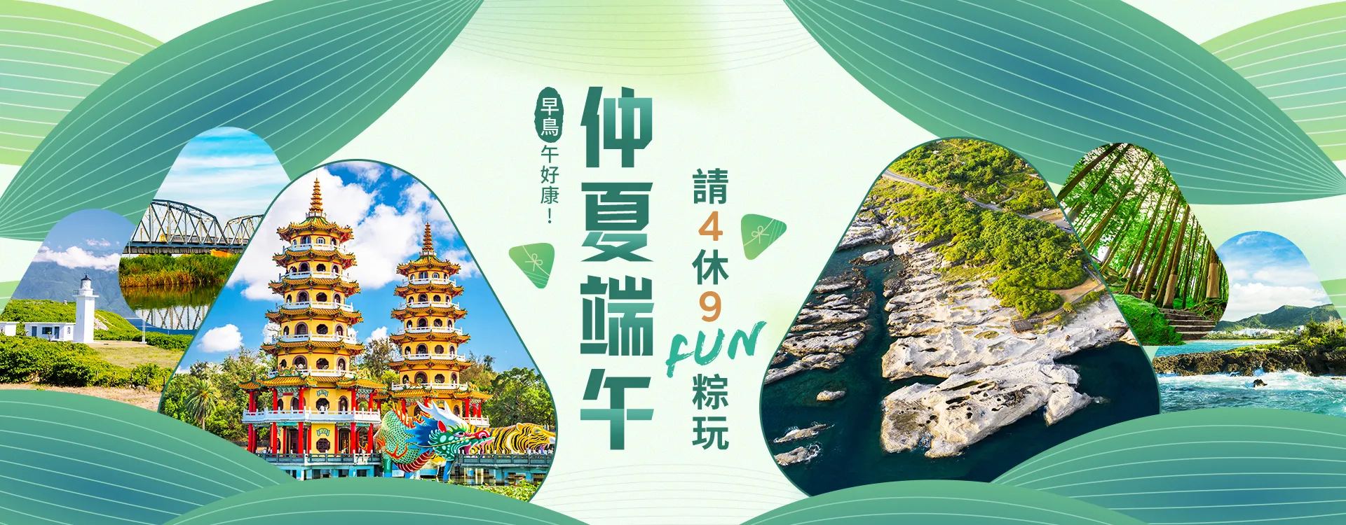 2026端午節連休 2026端午節連休