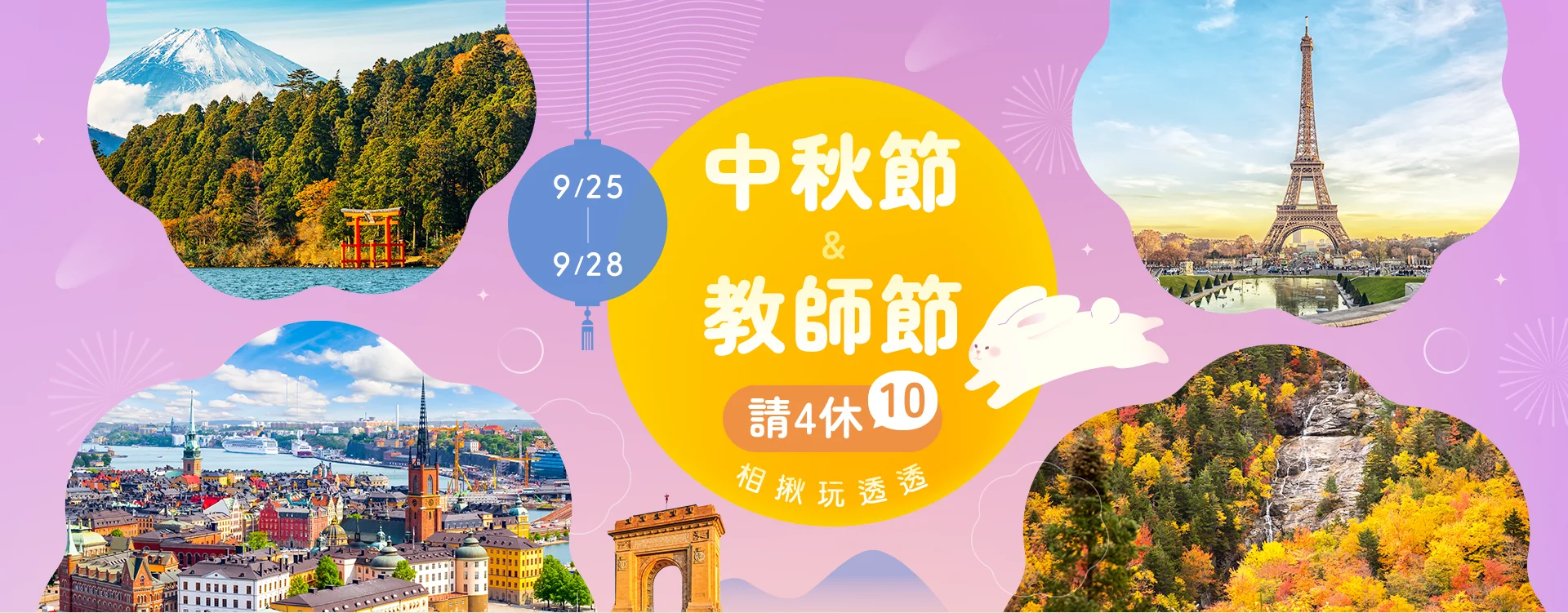 2026中秋節連休