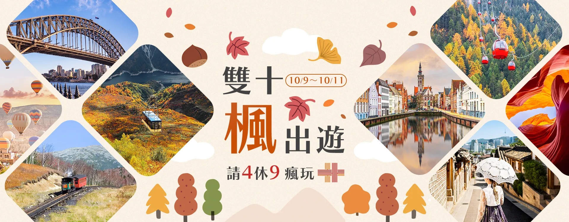 2026雙十節連休 2026雙十節連休