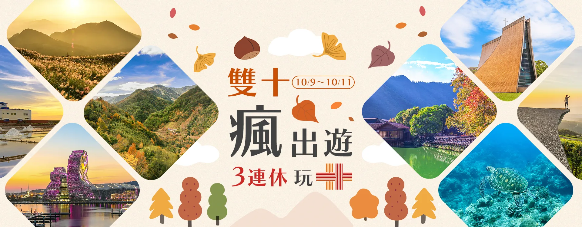 2026雙十節連休