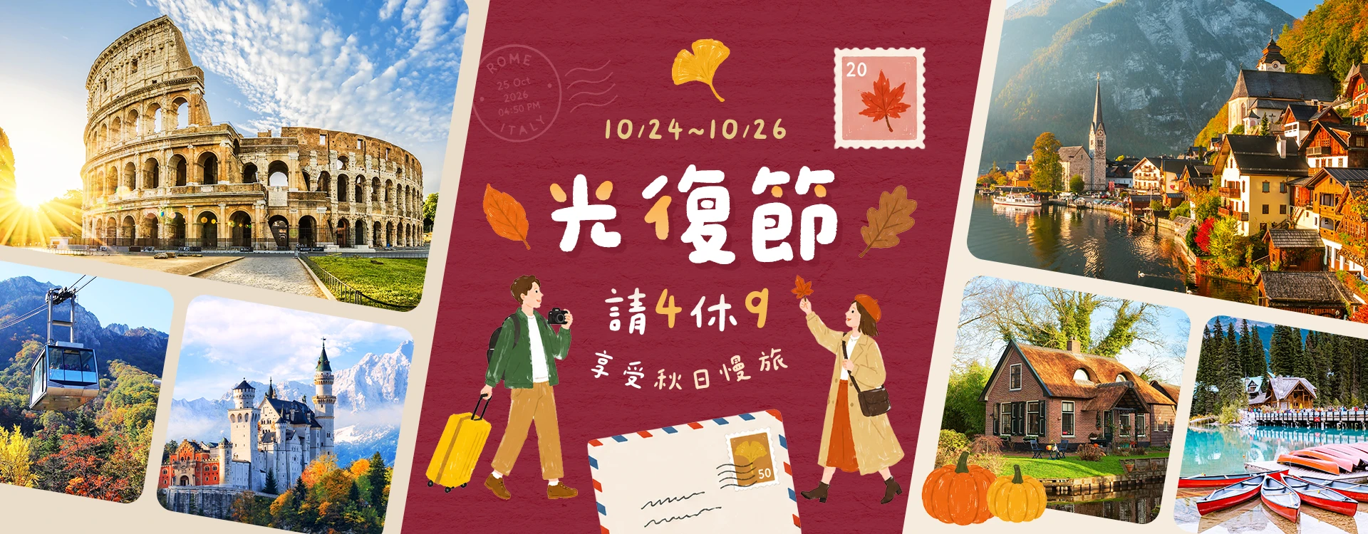 2026光復節連休 2026光復節連休