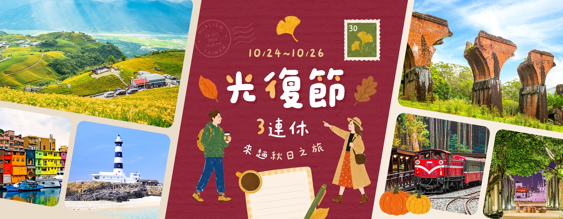 2026光復節連休