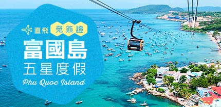 五星富國島