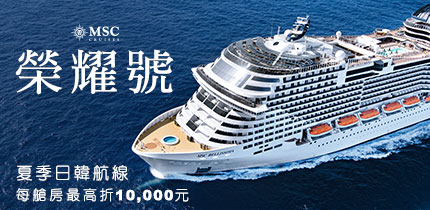 MSC榮耀號