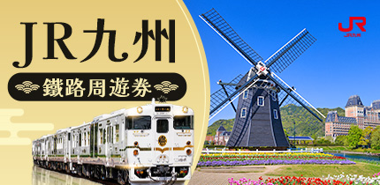 JR九州