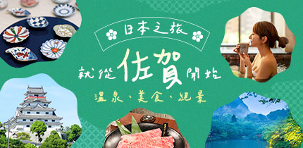 佐賀