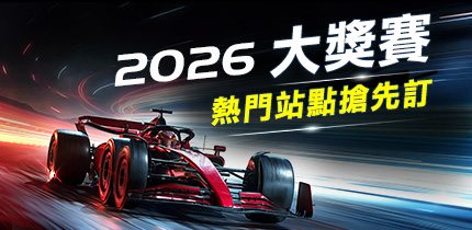 F1大獎賽