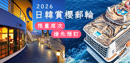 2026日韓賞櫻郵輪