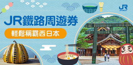 JR西日本