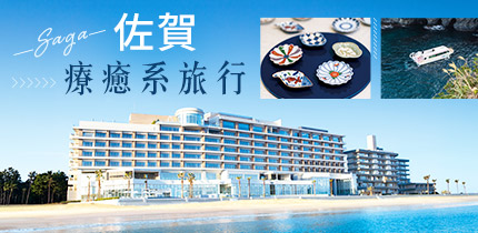 佐賀