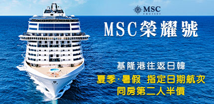 MSC榮耀號