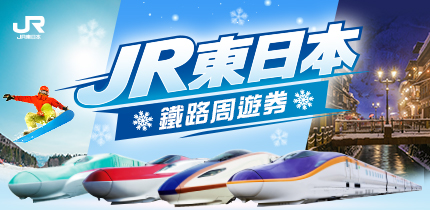 JR東日本