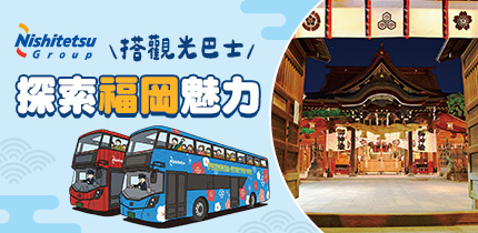 西鐵-OPENTOPBUS