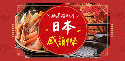 日本感謝祭