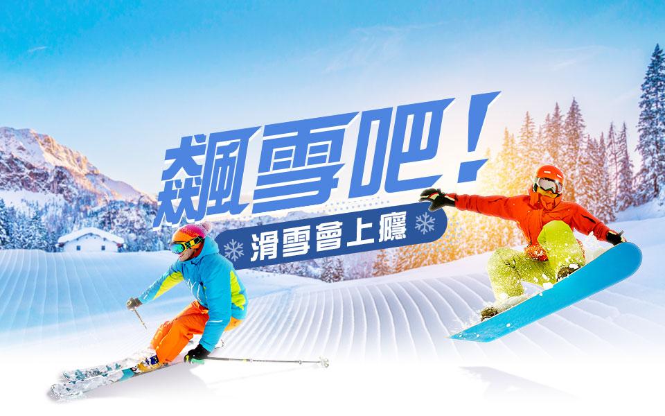 日本韓國滑雪度假村
