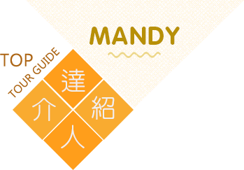 達人介紹-mandy