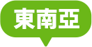 一日遊