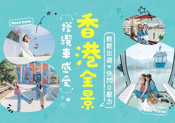 香港昂坪纜車360