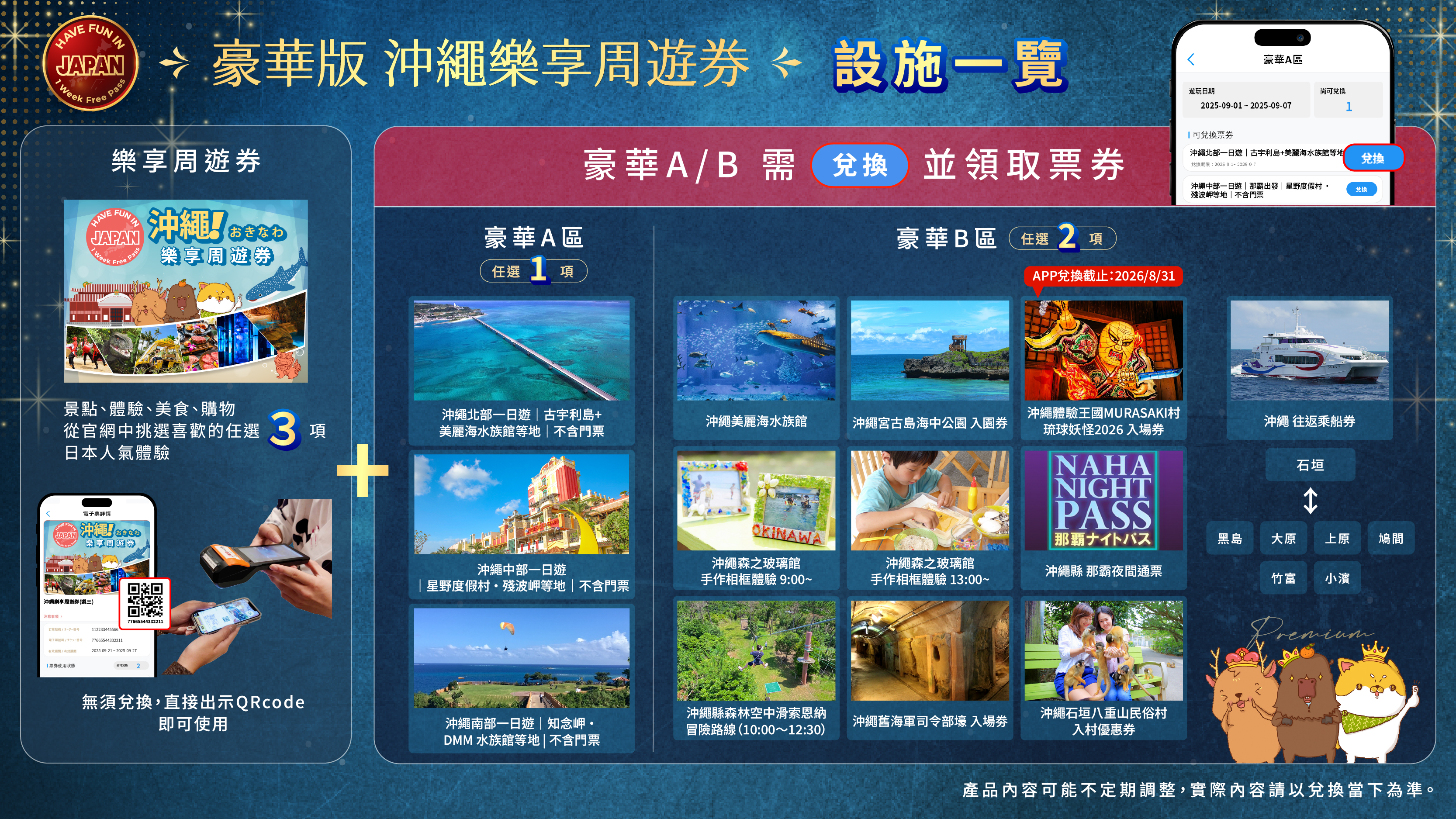 沖繩樂享周遊券豪華版項目 沖繩樂享周遊券豪華版項目