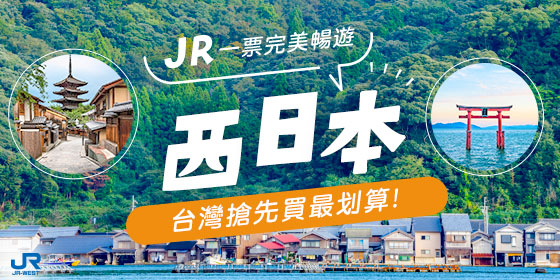 JR西日本