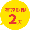 東武鐵道日光周遊券