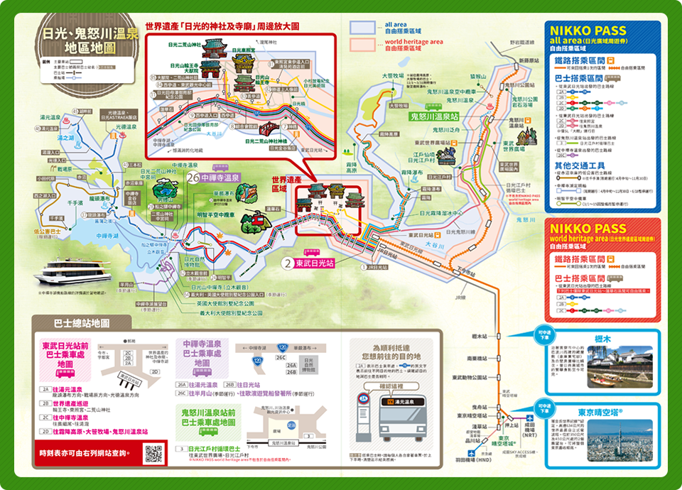 東武鐵道日光周遊券