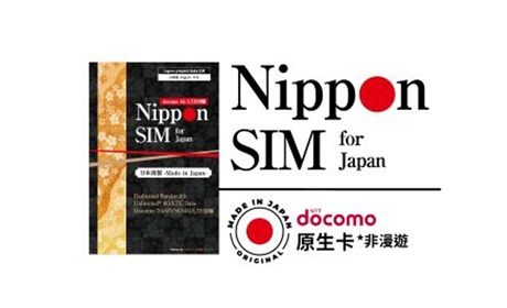 日本上網卡｜Nippon SIM